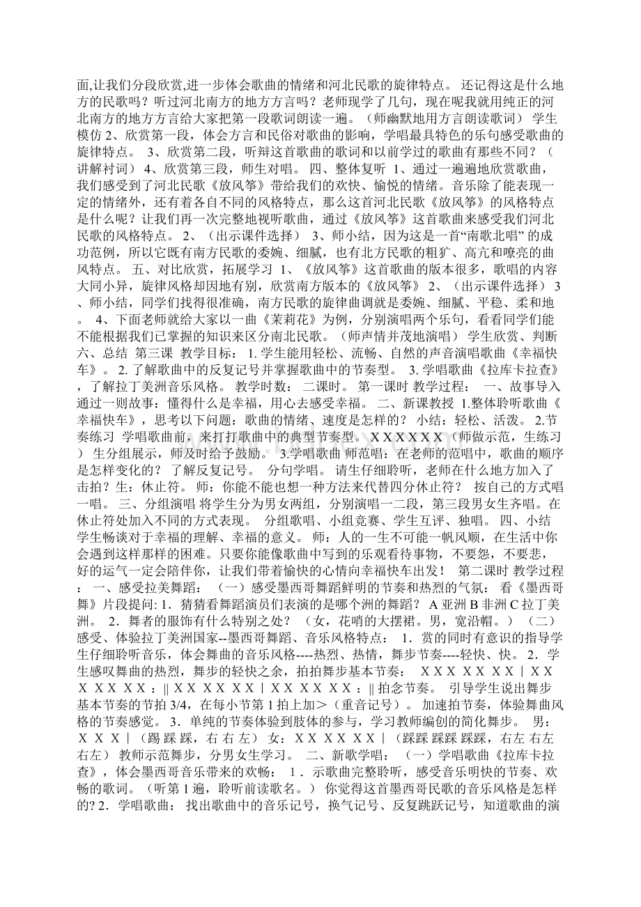 六年级下册音乐教案湖南文艺 精选范文.docx_第3页