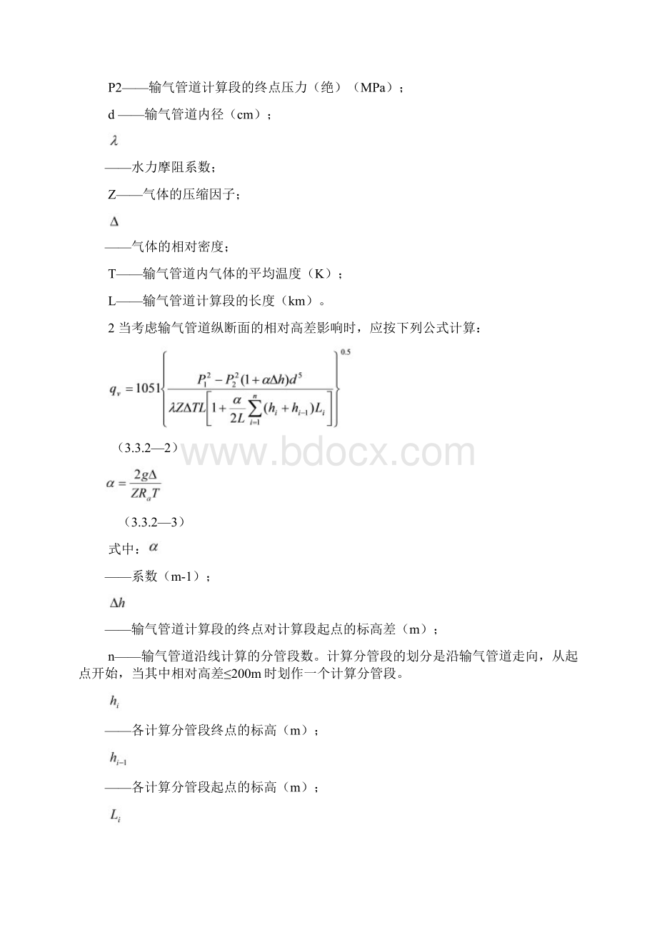 输气管道工程设计规范.docx_第3页
