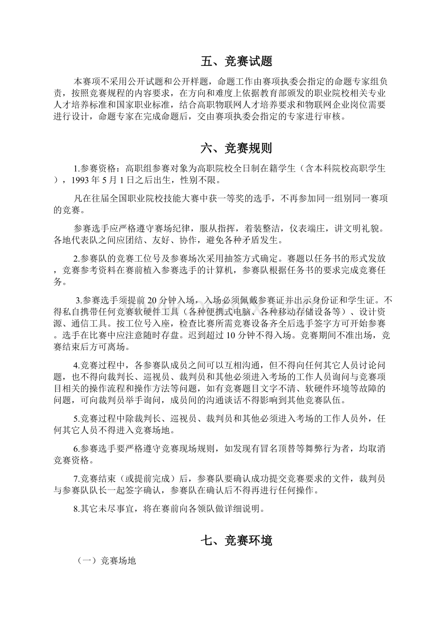 福建职业院校技能大赛高职组Word文档下载推荐.docx_第3页