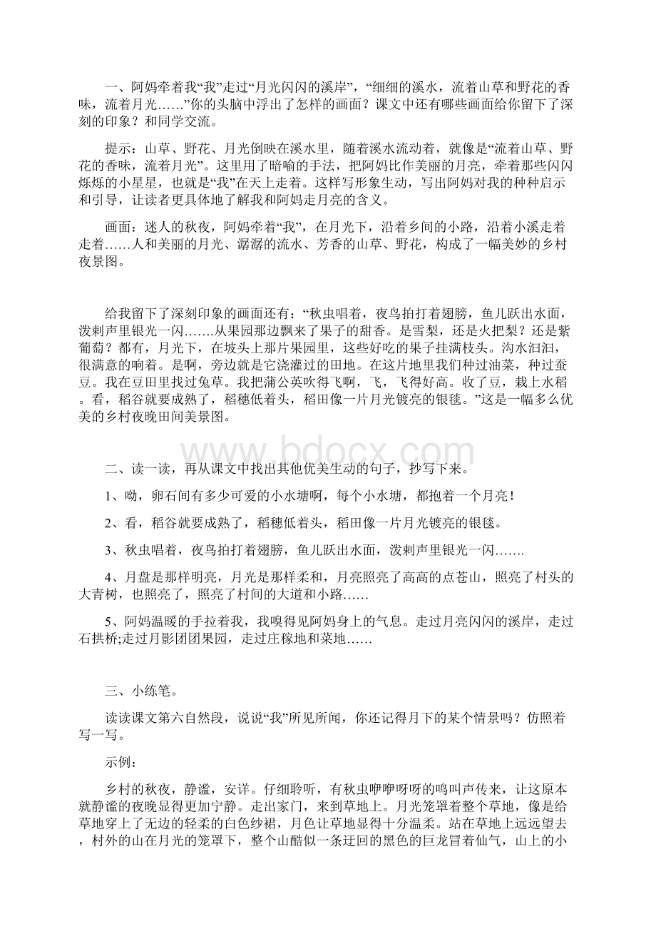 部编四年级语文上课文后习题参考答案.docx_第2页