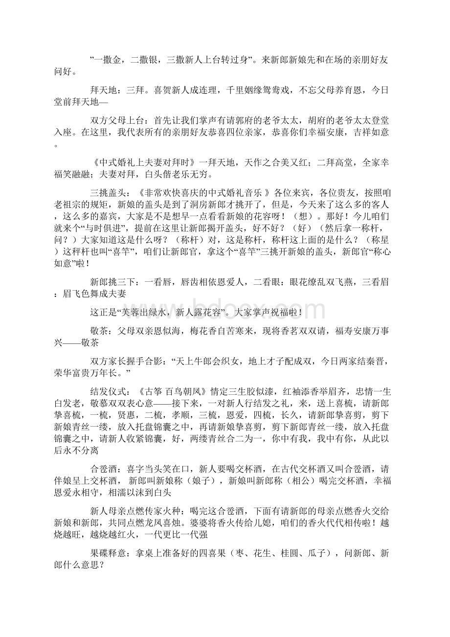 古典婚礼仪式.docx_第3页