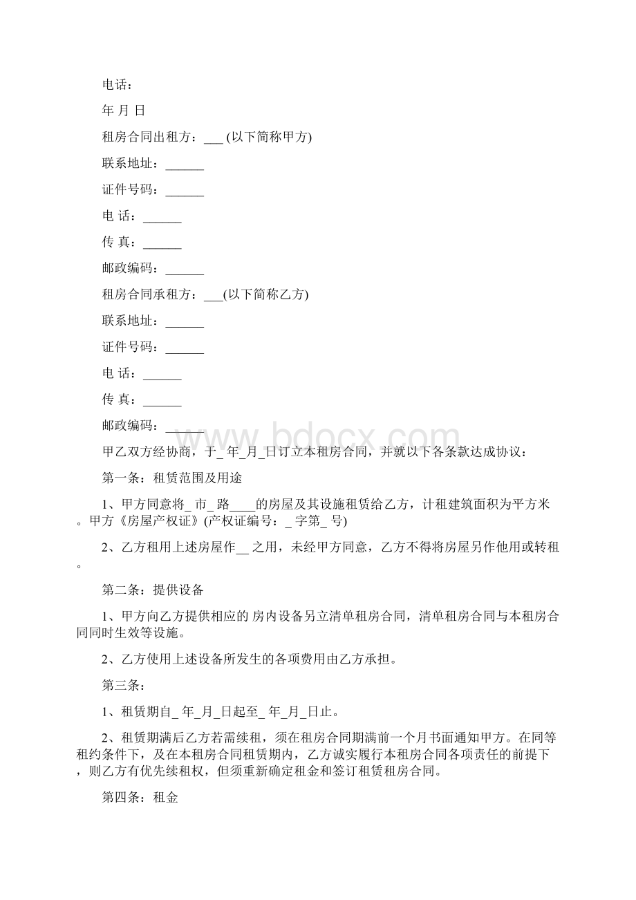 免费下载租房合同范本.docx_第2页