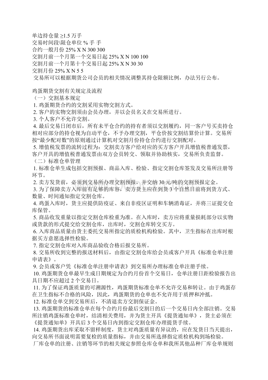 鸡蛋期货交割交易规则之欧阳与创编Word下载.docx_第2页