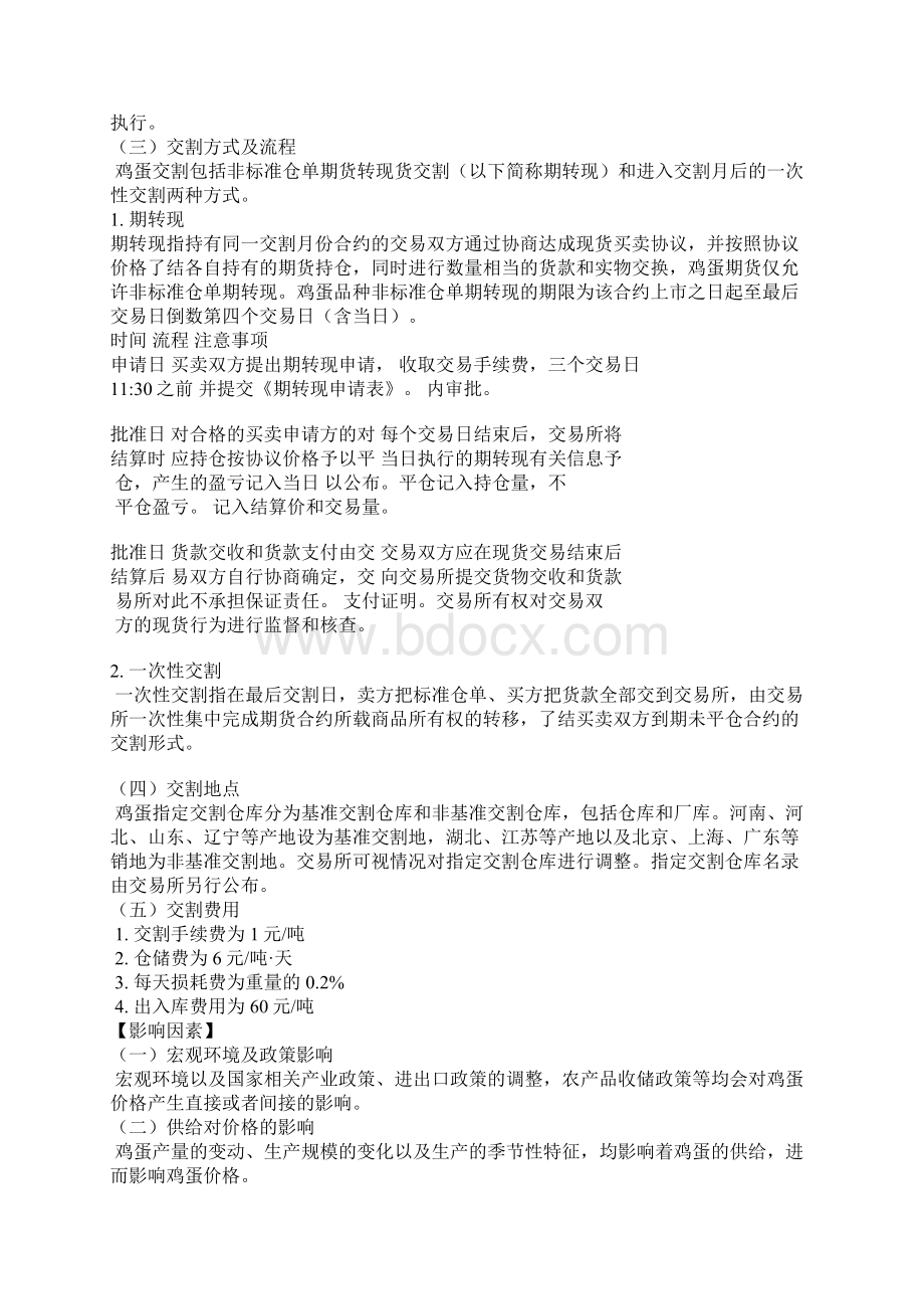 鸡蛋期货交割交易规则之欧阳与创编Word下载.docx_第3页