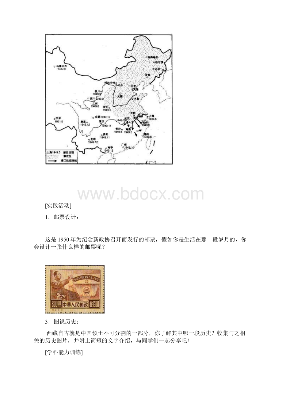 八年级历史 第一单元 中华人民共和国的成立和巩固.docx_第3页