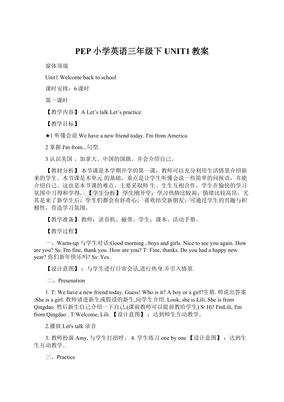 PEP小学英语三年级下UNIT1教案Word下载.docx