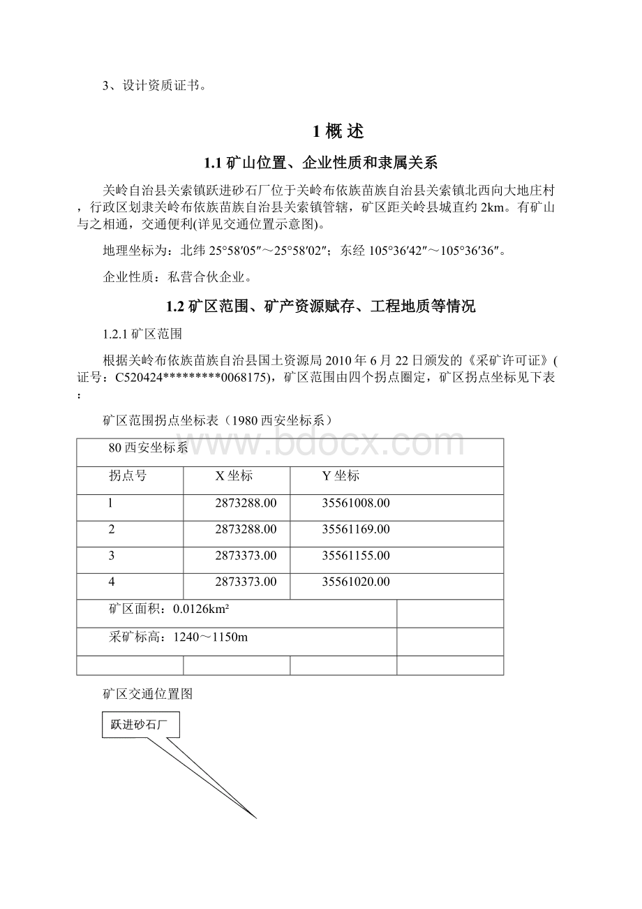 某某砂石厂开采设计方案.docx_第2页