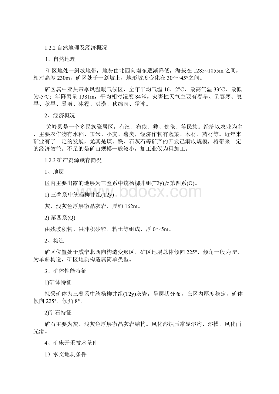 某某砂石厂开采设计方案.docx_第3页