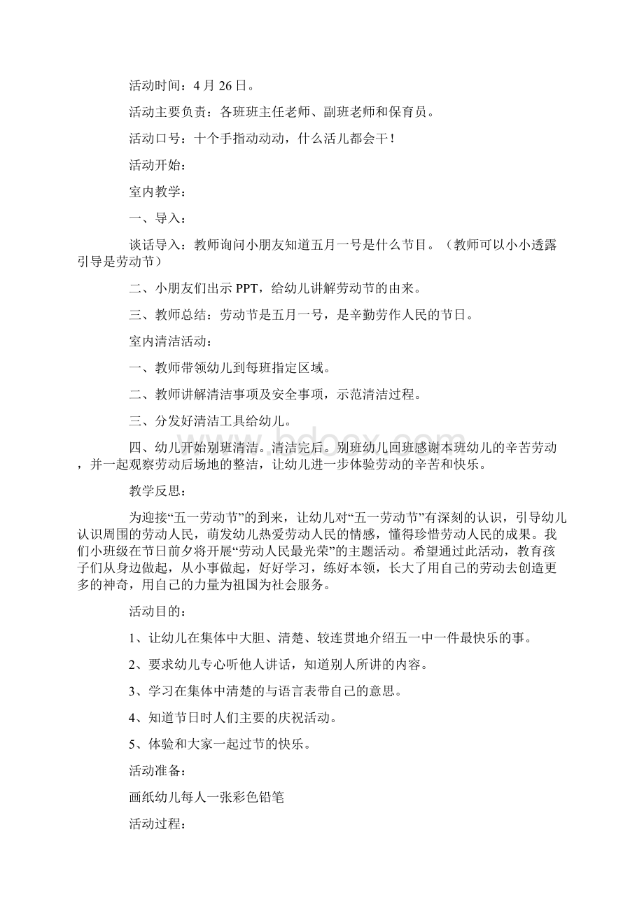 五一劳动节中班教案最新Word格式.docx_第2页