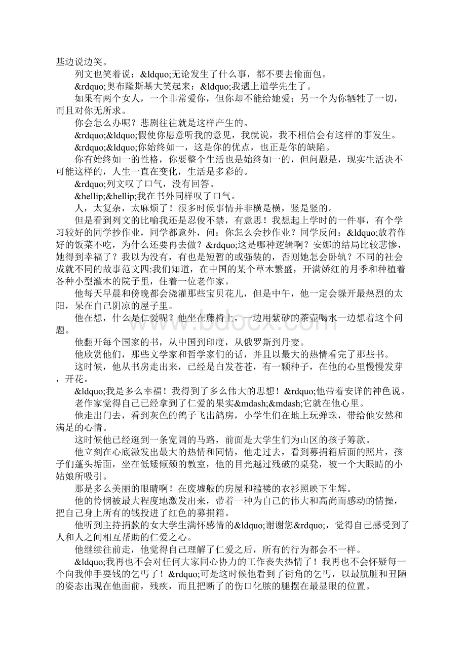 安娜卡列宁娜读后感.docx_第3页