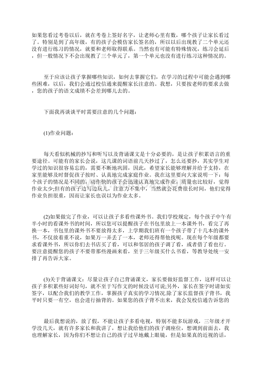 三年级家长会语文老师发言稿4篇.docx_第2页