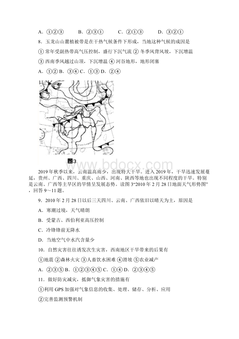 湖北省襄樊四中高三五月适应性考试文综试题A卷Word文件下载.docx_第3页