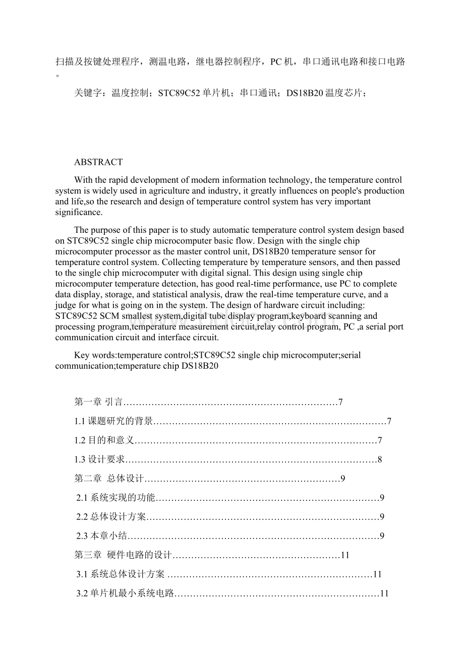 自动温度控制系统设计Word文档格式.docx_第2页