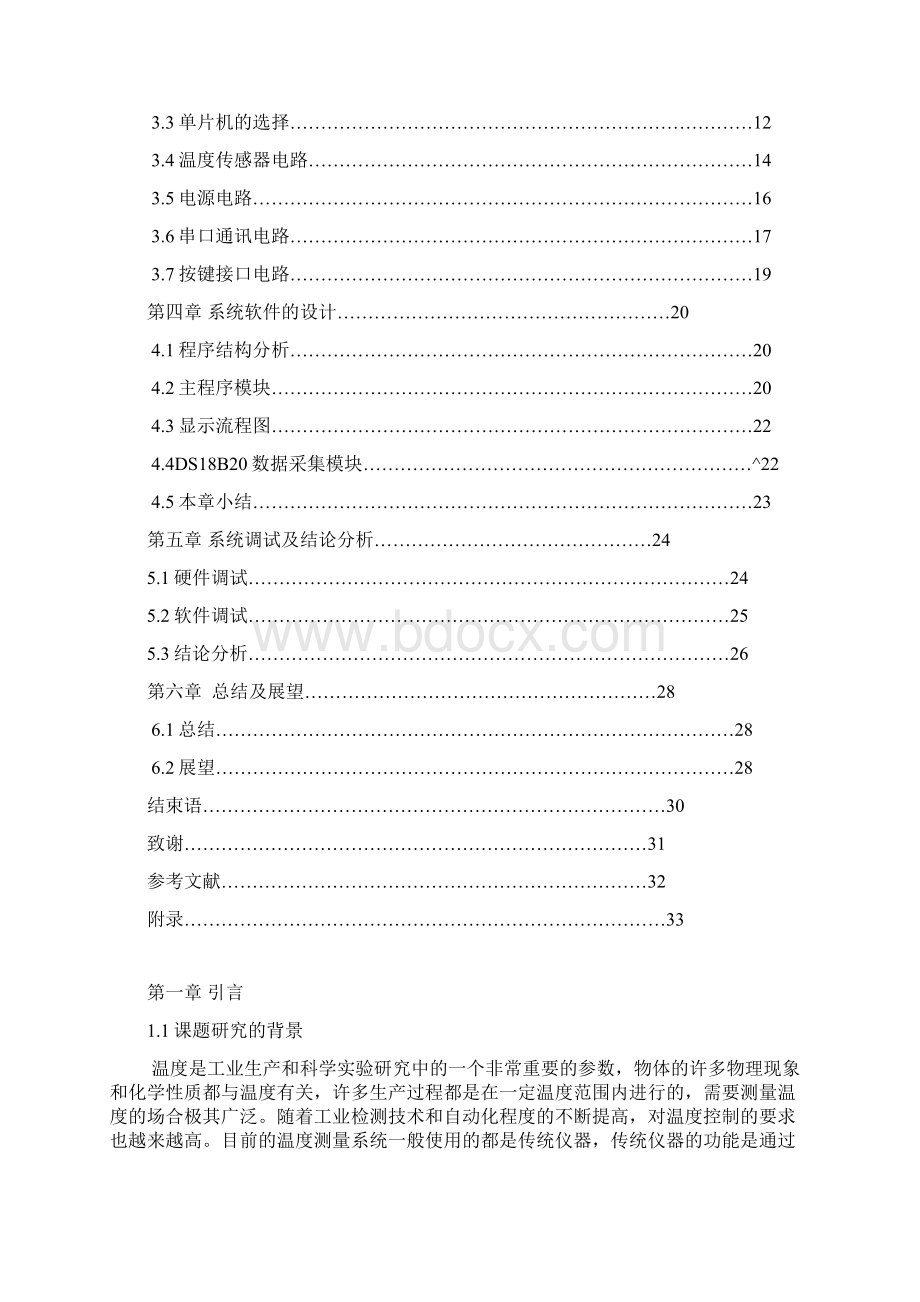 自动温度控制系统设计Word文档格式.docx_第3页