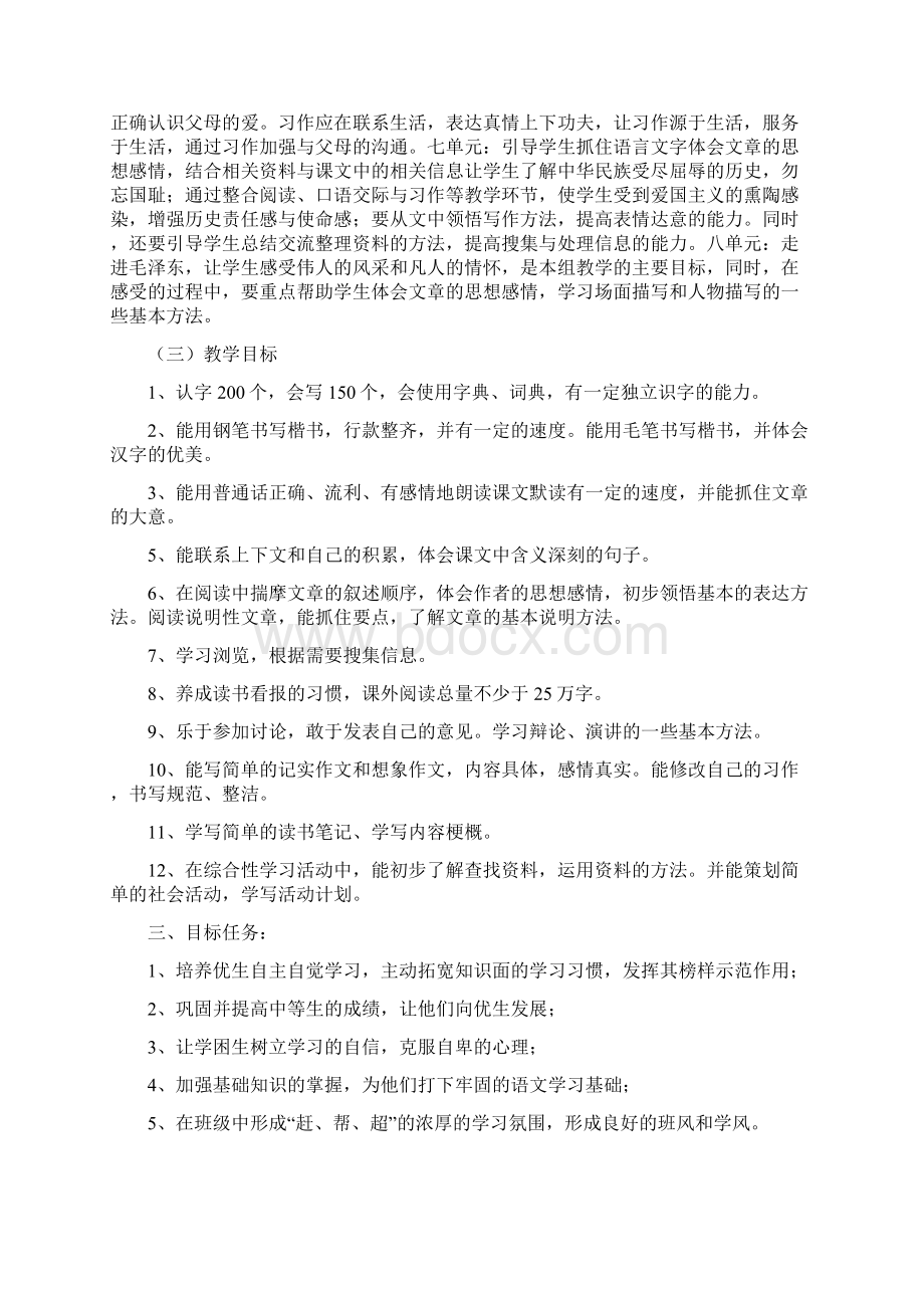 学年人教版语文教学工作计划五年级第二学期.docx_第2页