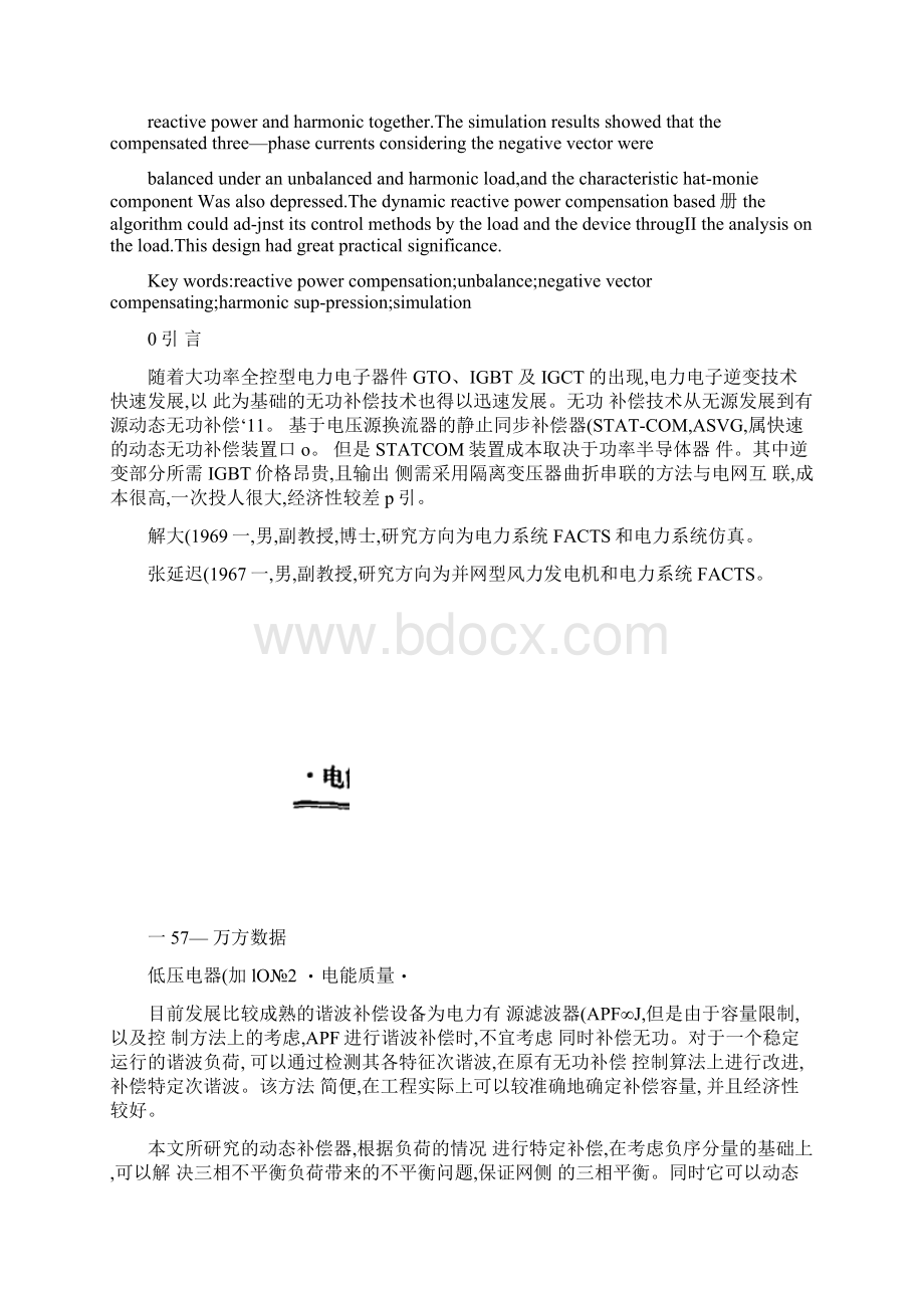 动态无功补偿器的负序分量和特征谐波补偿算法重点.docx_第2页