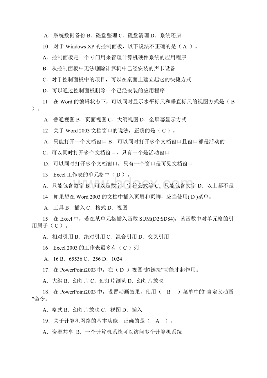 计算机基础1答案Word格式文档下载.docx_第2页