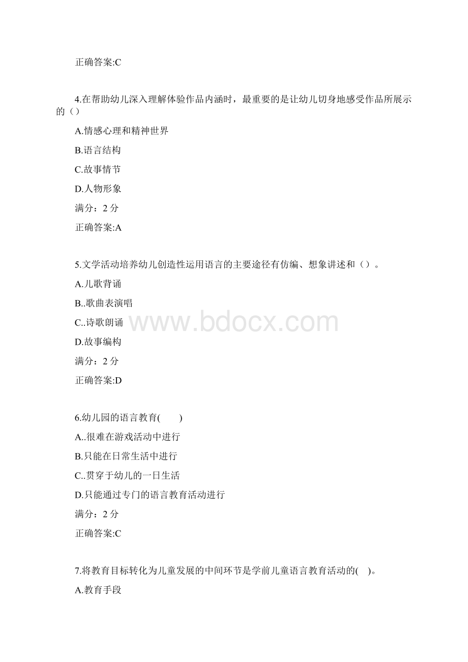 17秋福师《学前儿童语言教育》在线作业一答案.docx_第2页