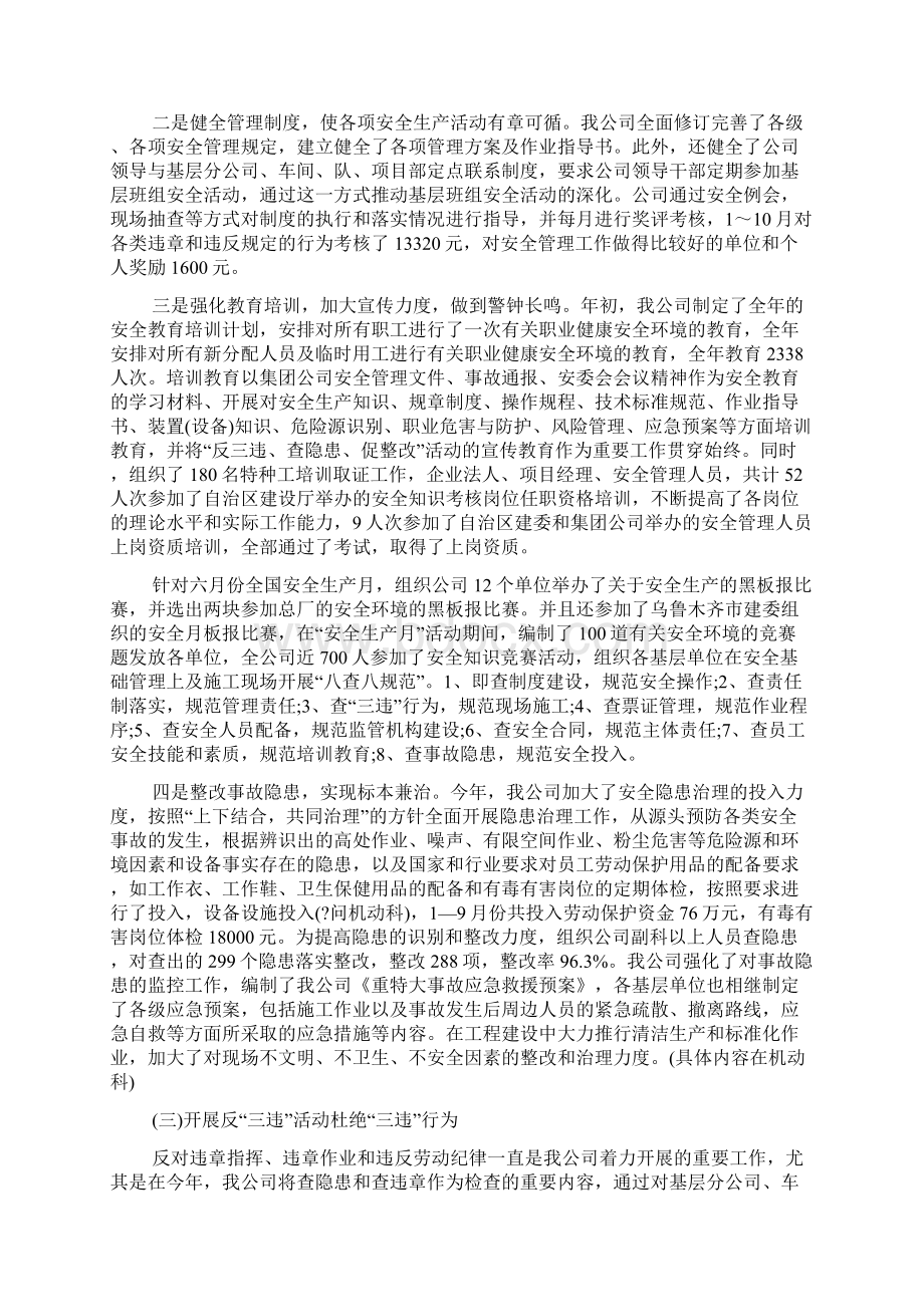 企业安保人员工作总结.docx_第2页