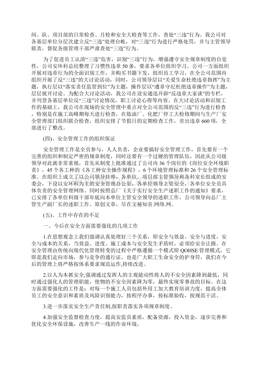 企业安保人员工作总结.docx_第3页