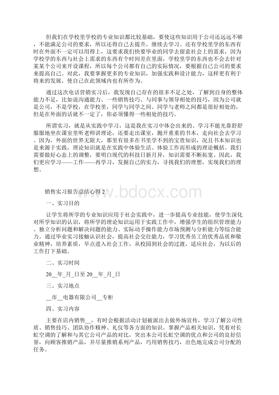 销售实习报告总结心得.docx_第3页