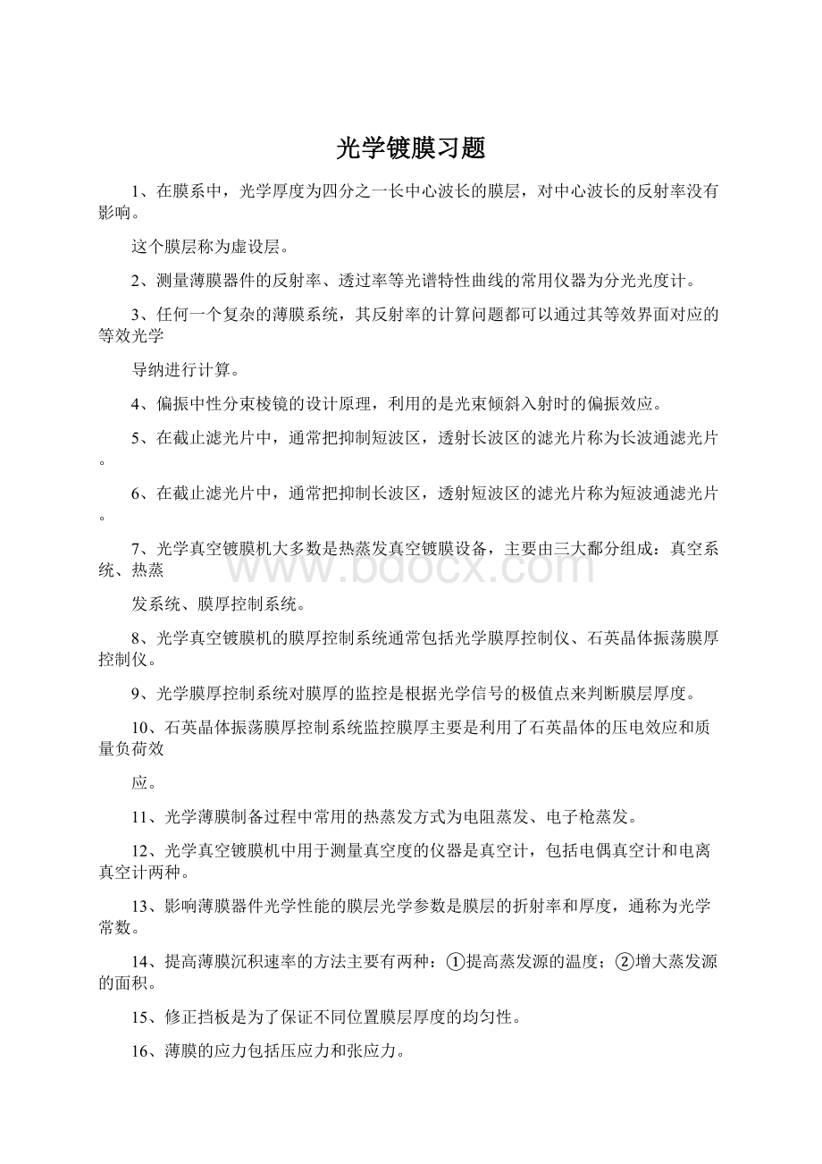 光学镀膜习题Word文件下载.docx