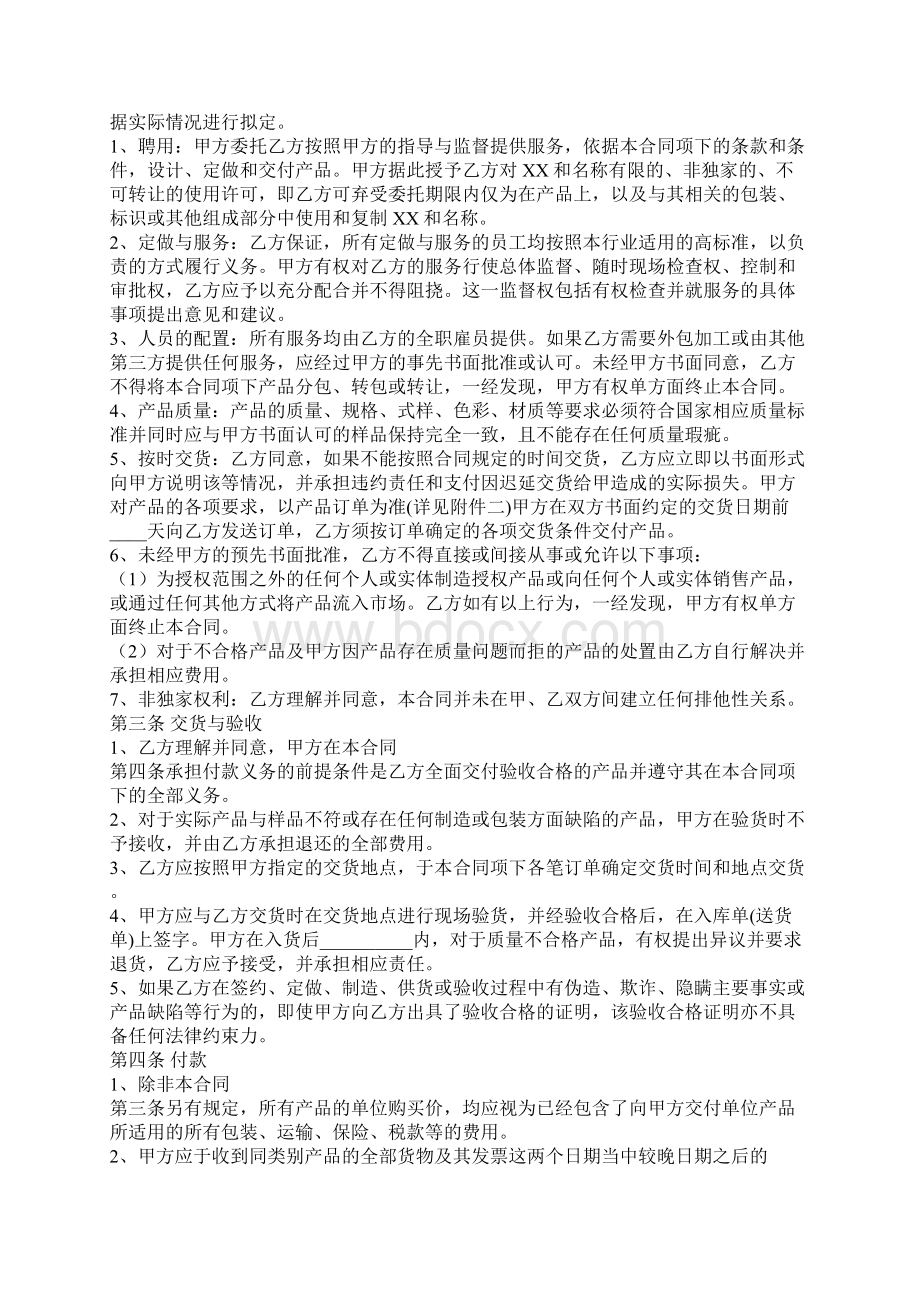 体育赛事合作协议书范本标准版docx.docx_第2页