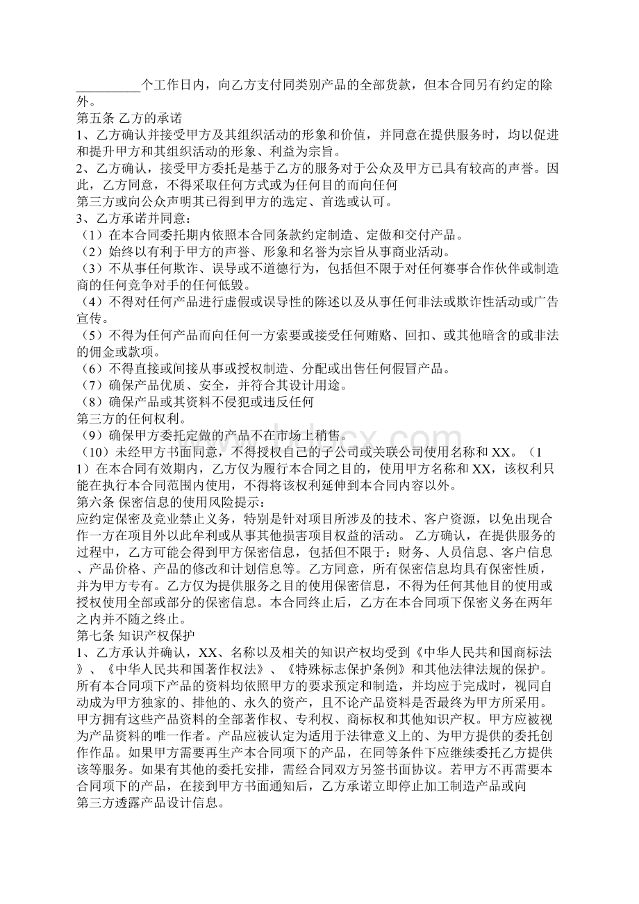 体育赛事合作协议书范本标准版docx.docx_第3页