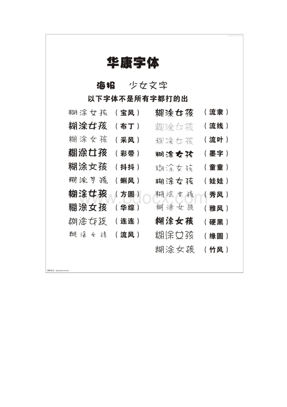 字体速查表.docx_第2页