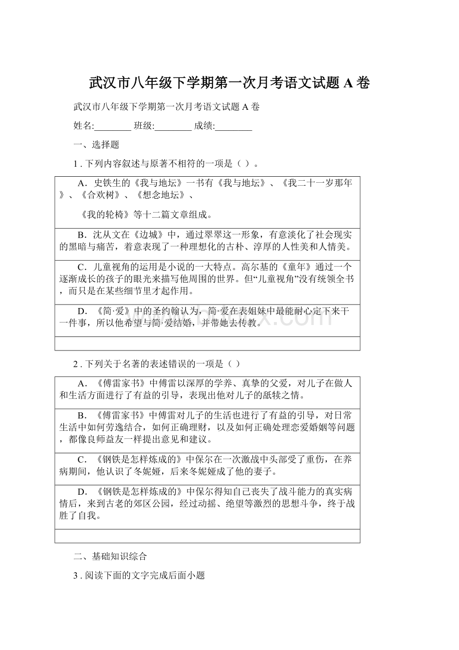 武汉市八年级下学期第一次月考语文试题A卷.docx_第1页