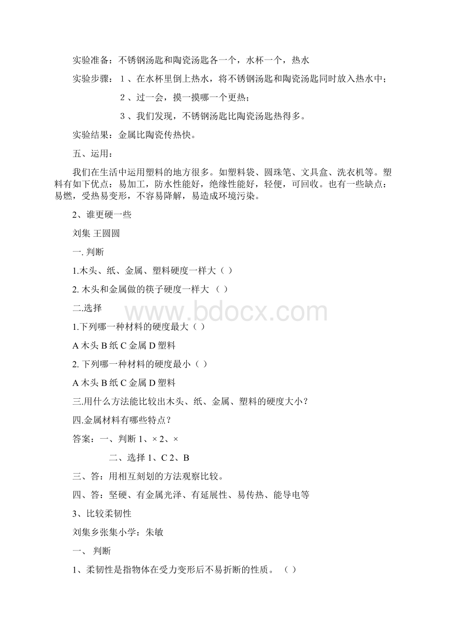 最新小学三年级科学第三单元练习题 精品.docx_第3页