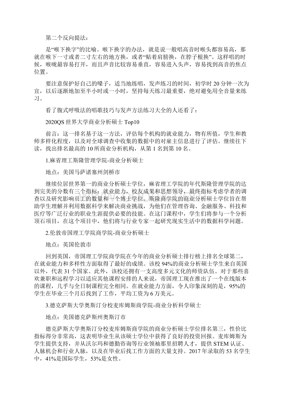 声乐学习中假声位置真声唱的技巧分析.docx_第3页