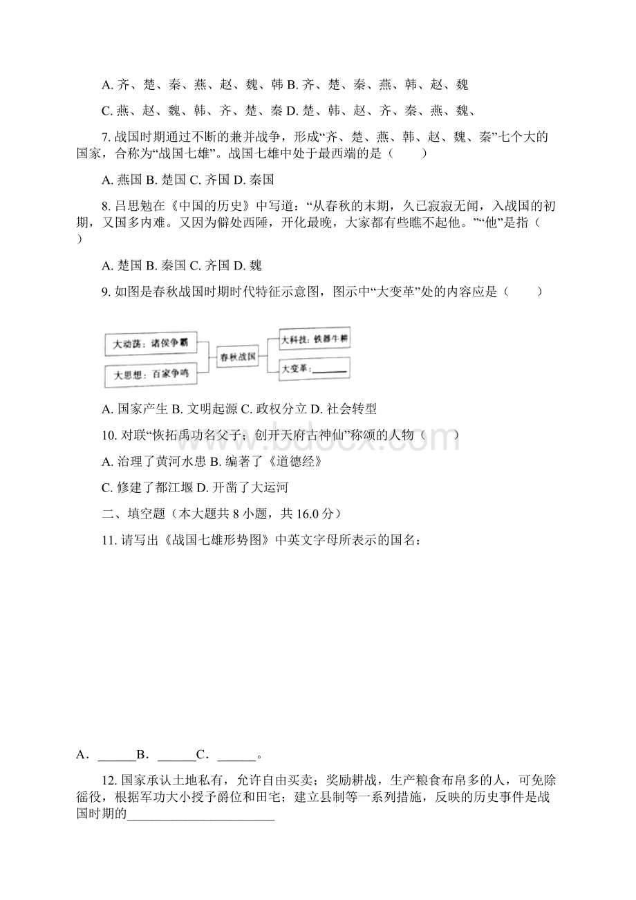 人教部编版历史七年级上第67课春秋战国时期检测含答案.docx_第2页