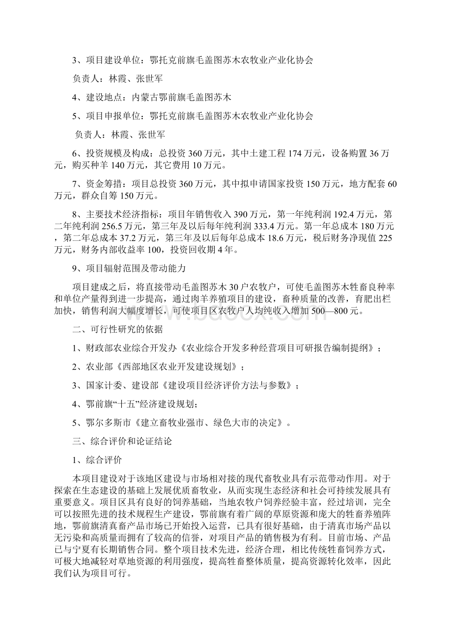 年出栏6000只肉羊养殖工程建设项目可行性研究报告Word格式文档下载.docx_第3页