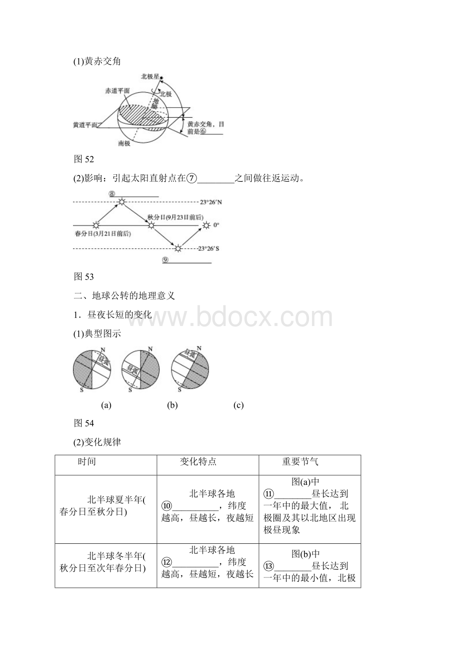 第一章 第三讲 地球的公转及其地理意义.docx_第2页