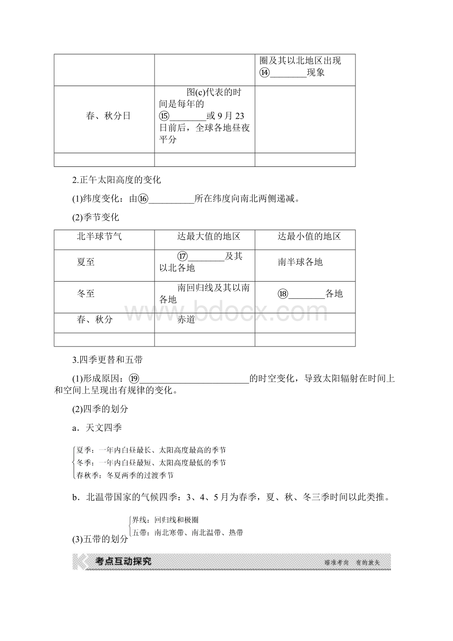 第一章 第三讲 地球的公转及其地理意义.docx_第3页