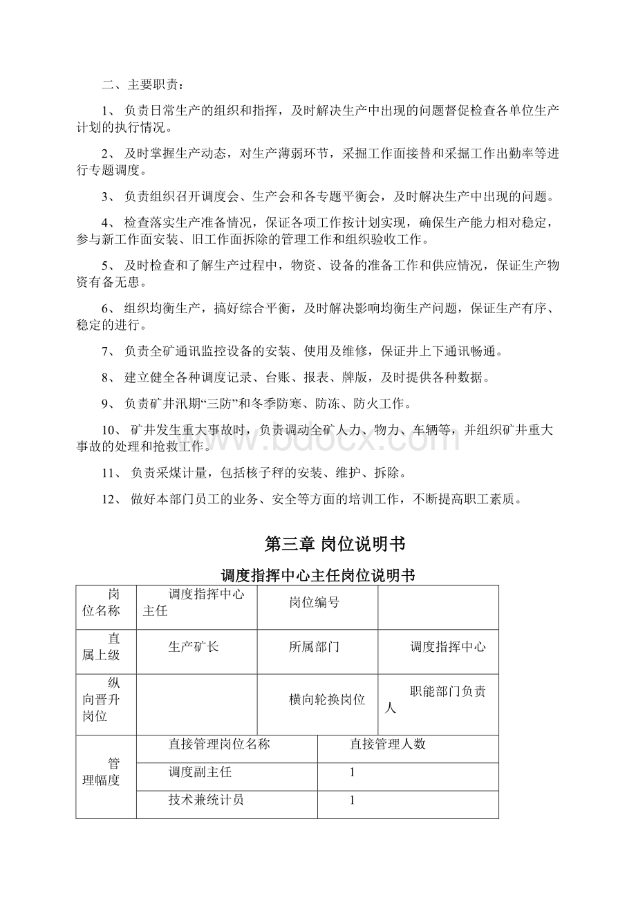 天燃气调度指挥中心管理手册.docx_第2页