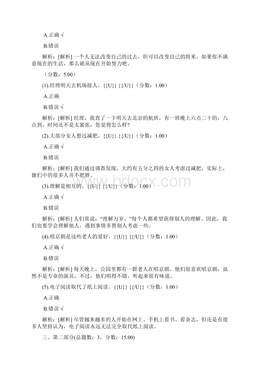 汉语水平考试HSK四级47.docx_第2页