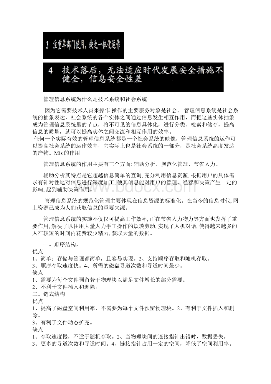 管理信息系统重点总结精华Word文档下载推荐.docx_第2页