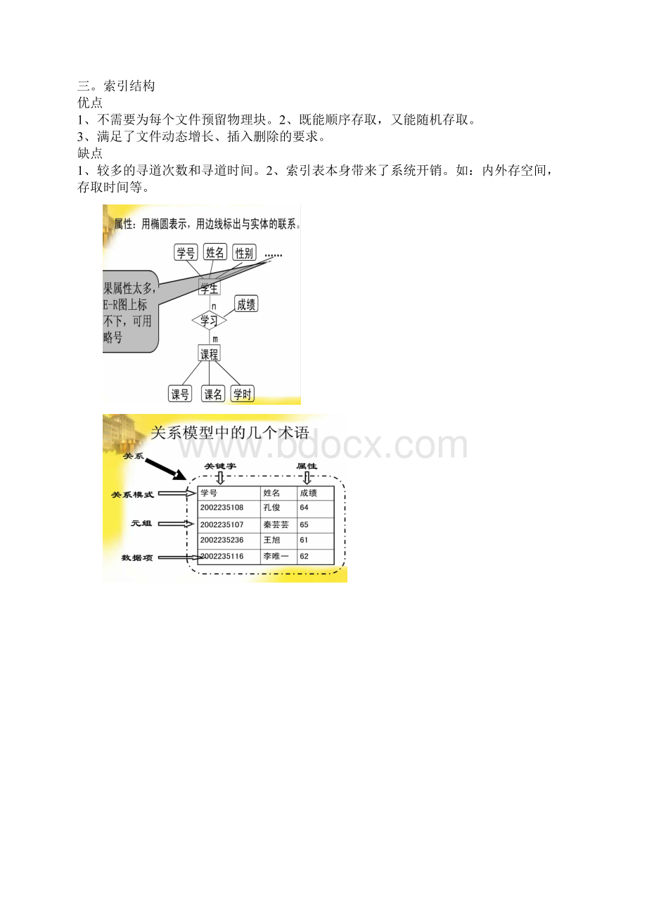 管理信息系统重点总结精华Word文档下载推荐.docx_第3页