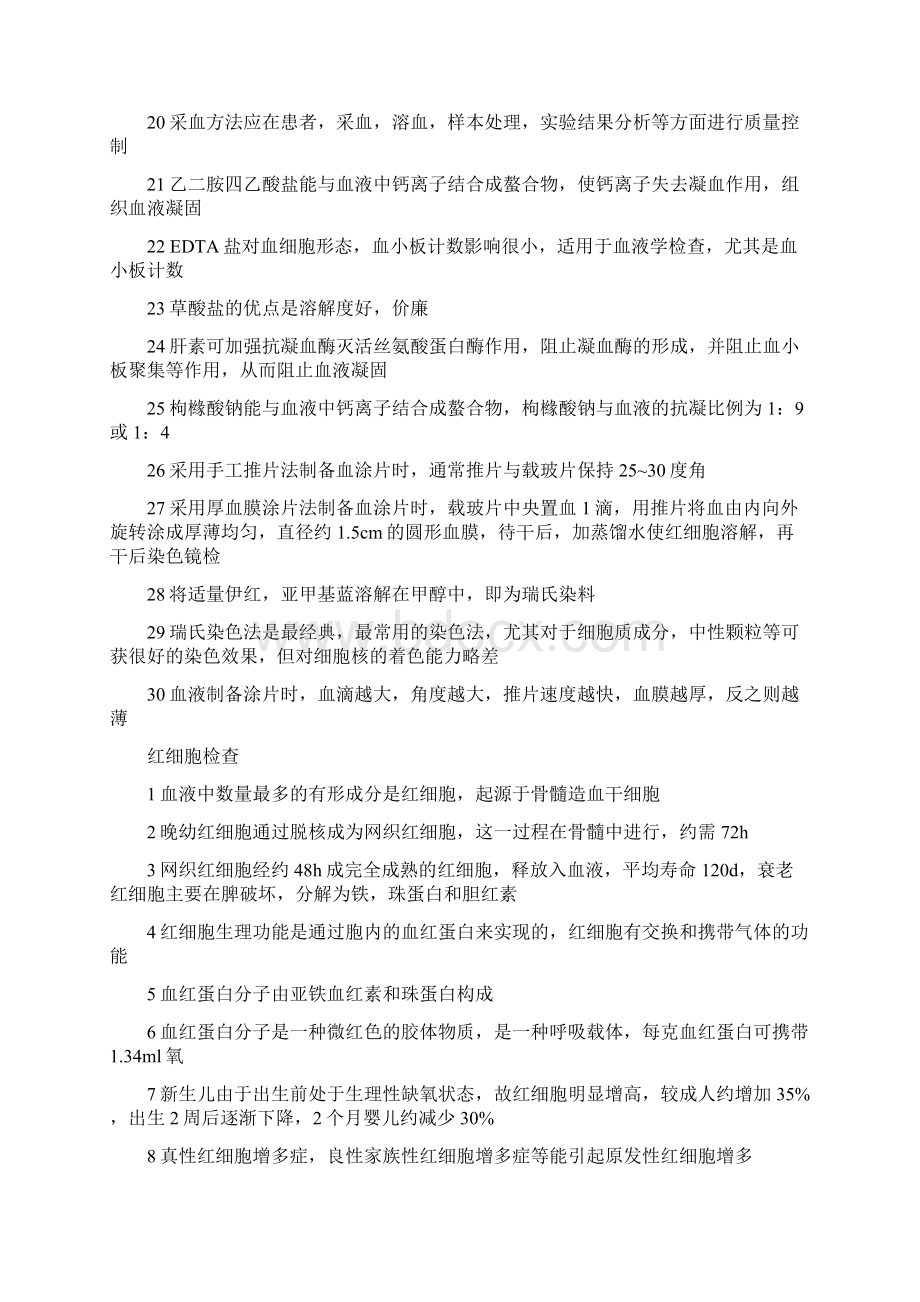 临床检验基础知识点整理.docx_第2页