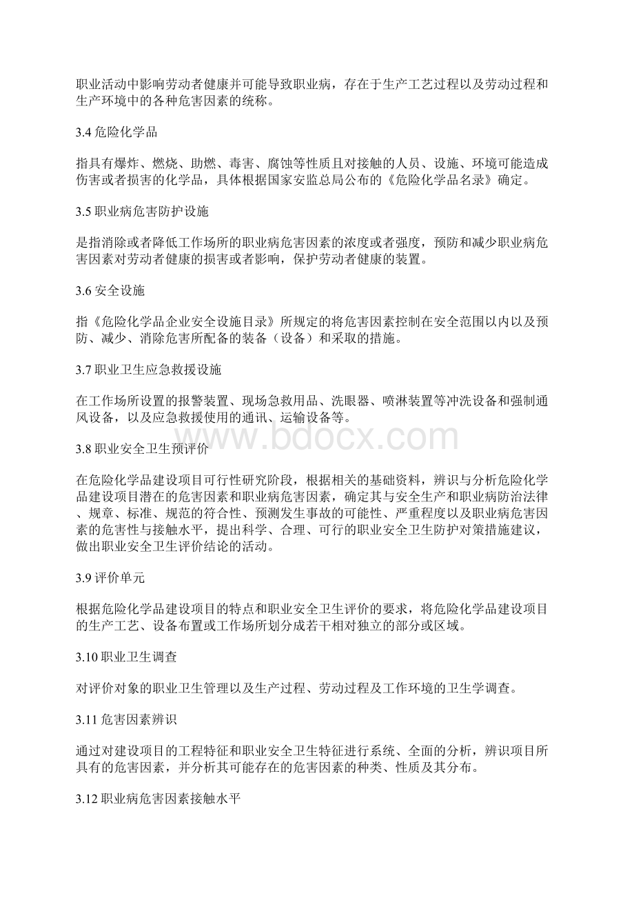 职业安全卫生预评价细则Word文档格式.docx_第2页