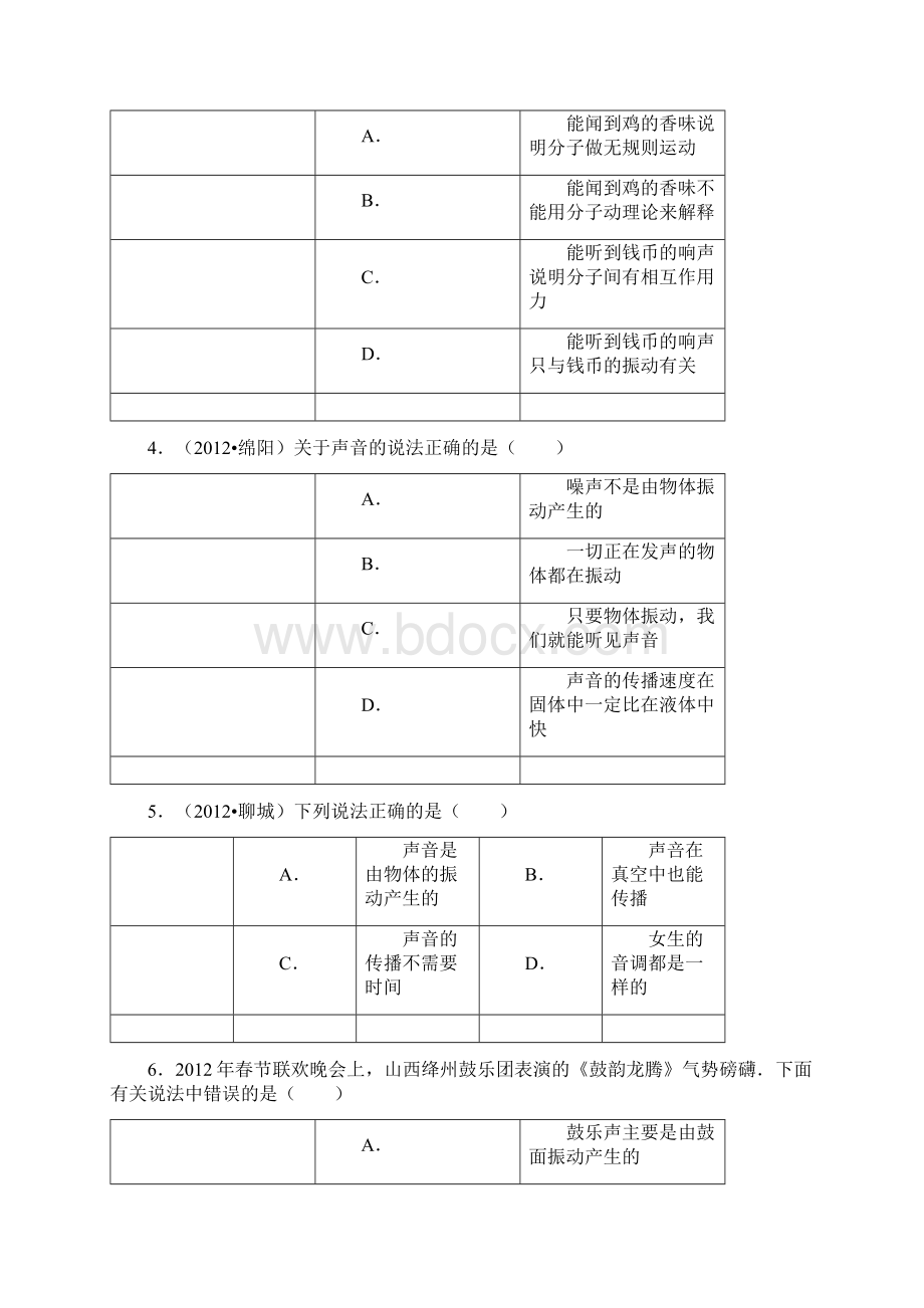 yijingdayin21 15《声音的产生与传播》练习题A 1.docx_第2页