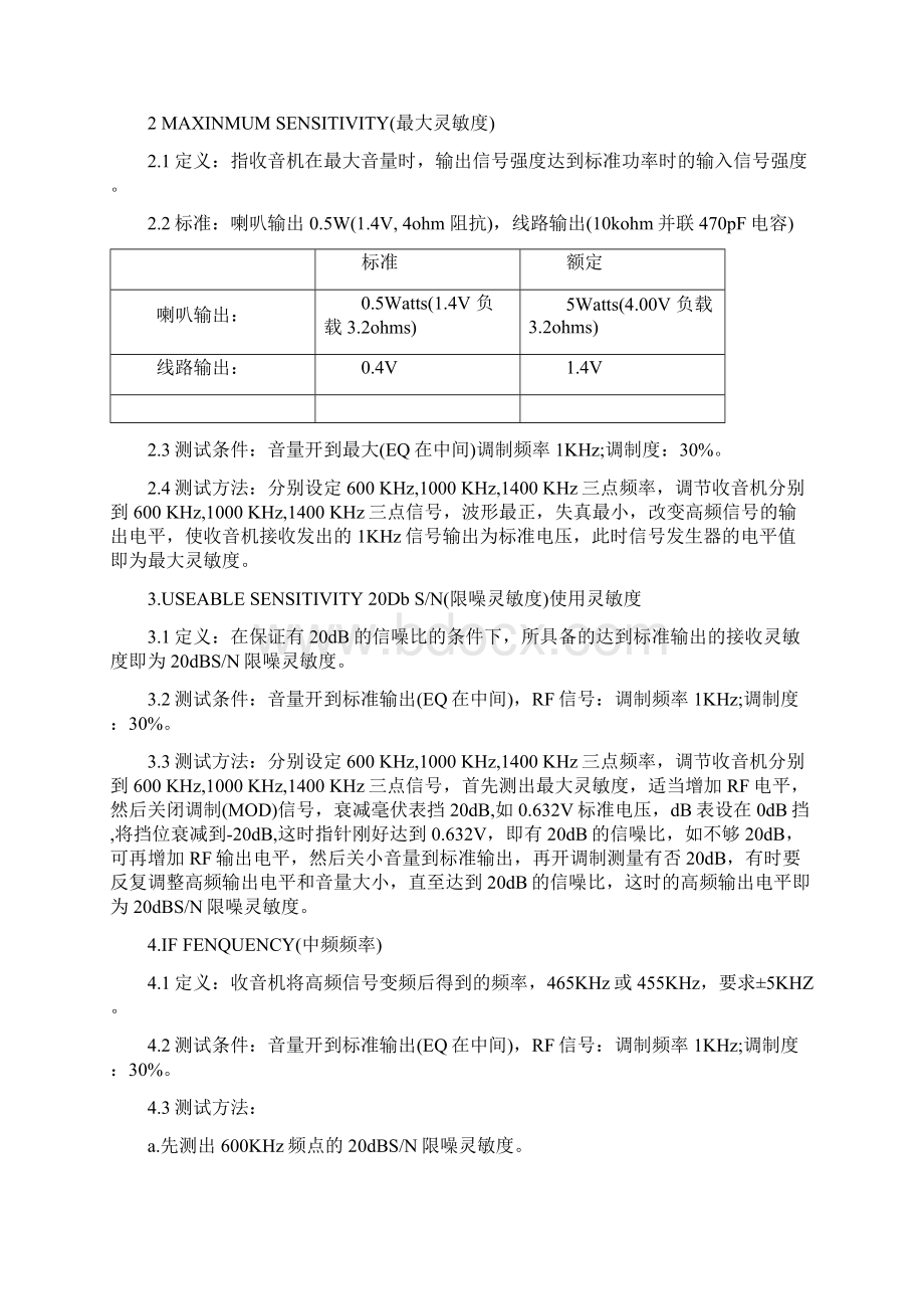 收音机原理及电性参数测试方法Word下载.docx_第2页