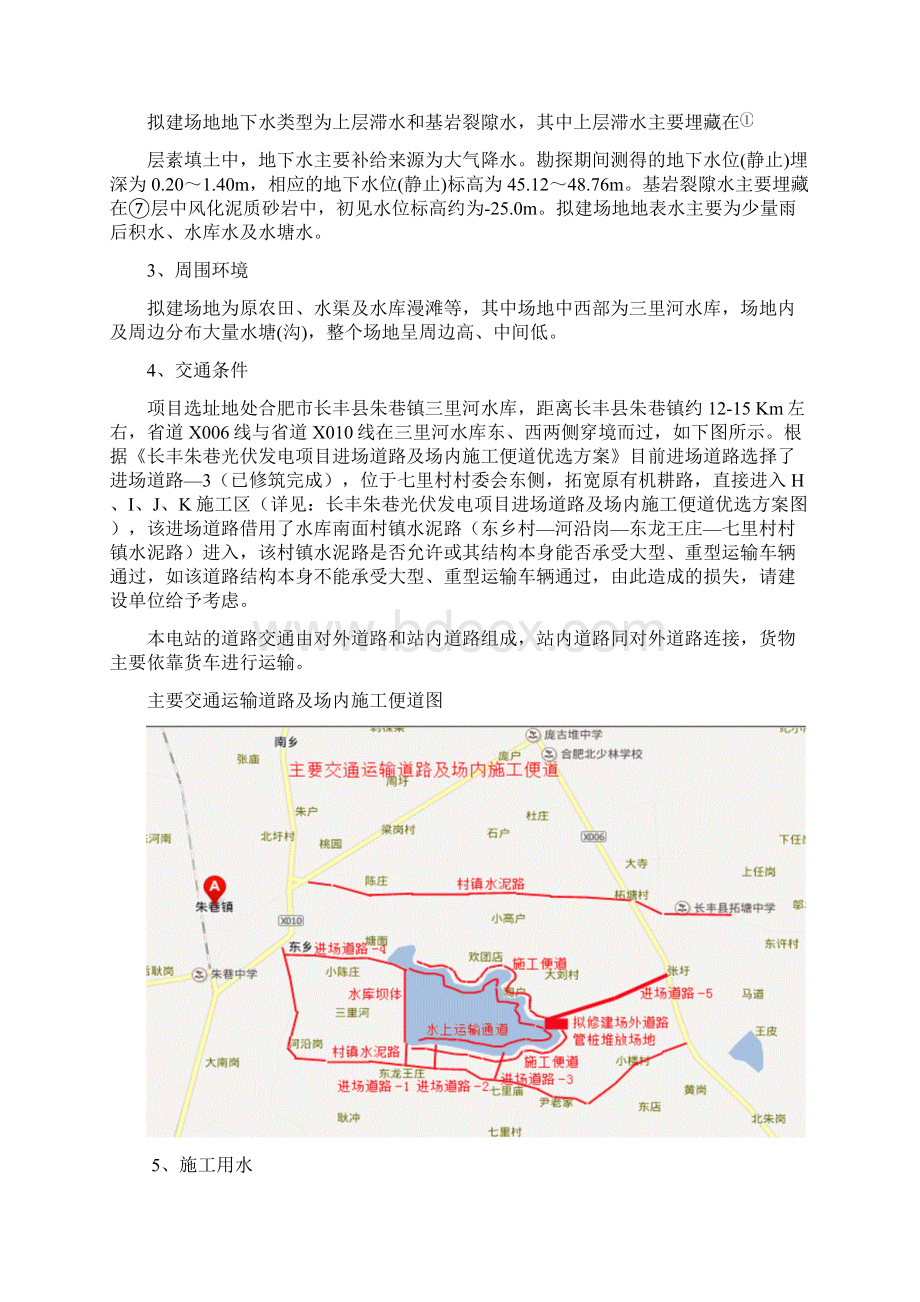 新版渔光互补光伏电站40MWp施工方案修订版docWord下载.docx_第2页