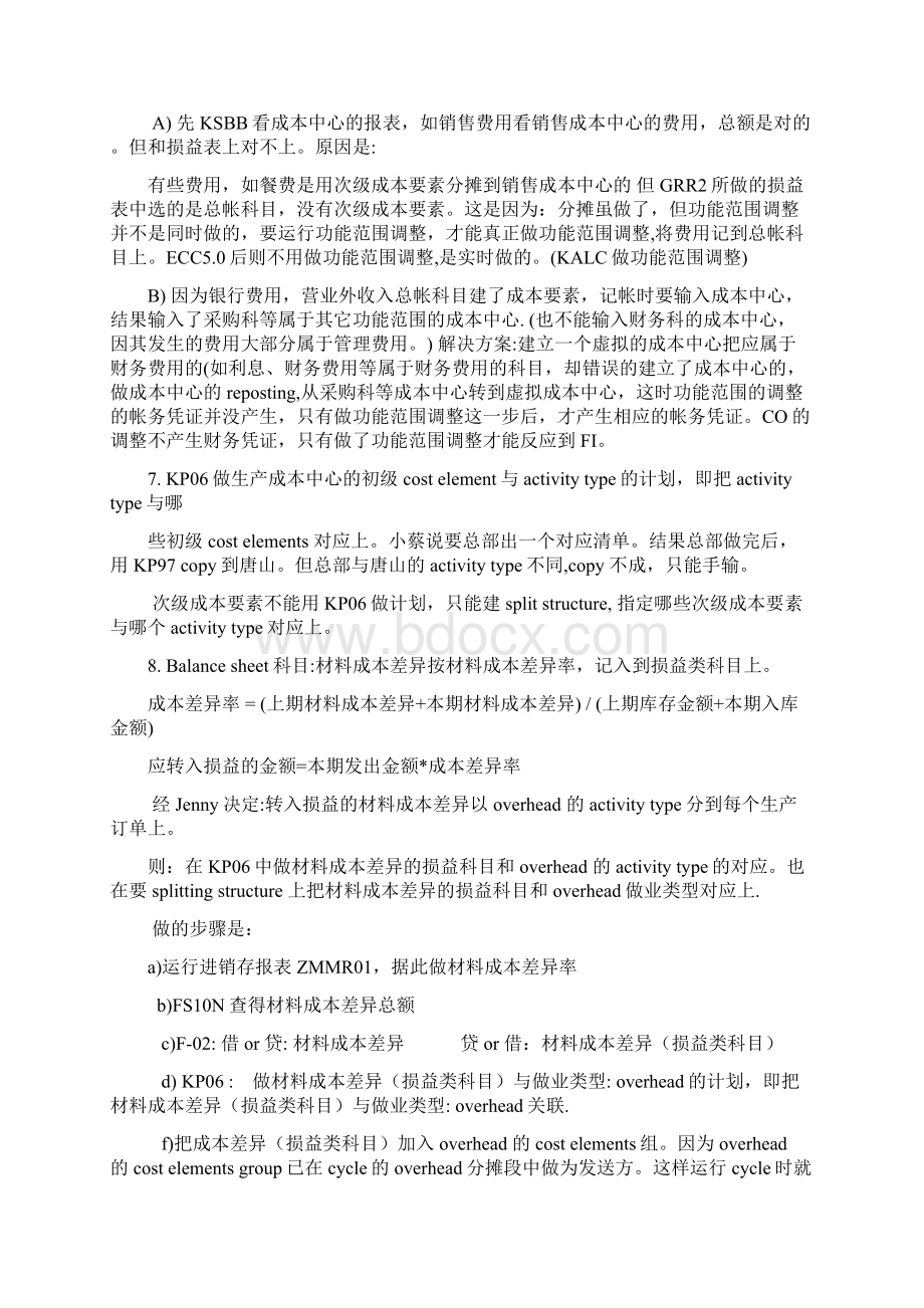 DBTDiary老段学习资料含对销单成本核算文档格式.docx_第2页