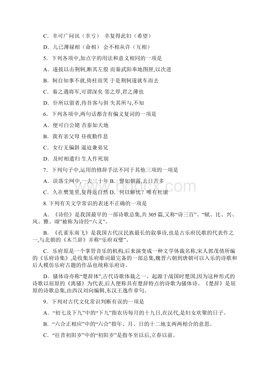 福建省三明市第一中学学年高一语文上学期第二次月考试题附答案.docx_第2页