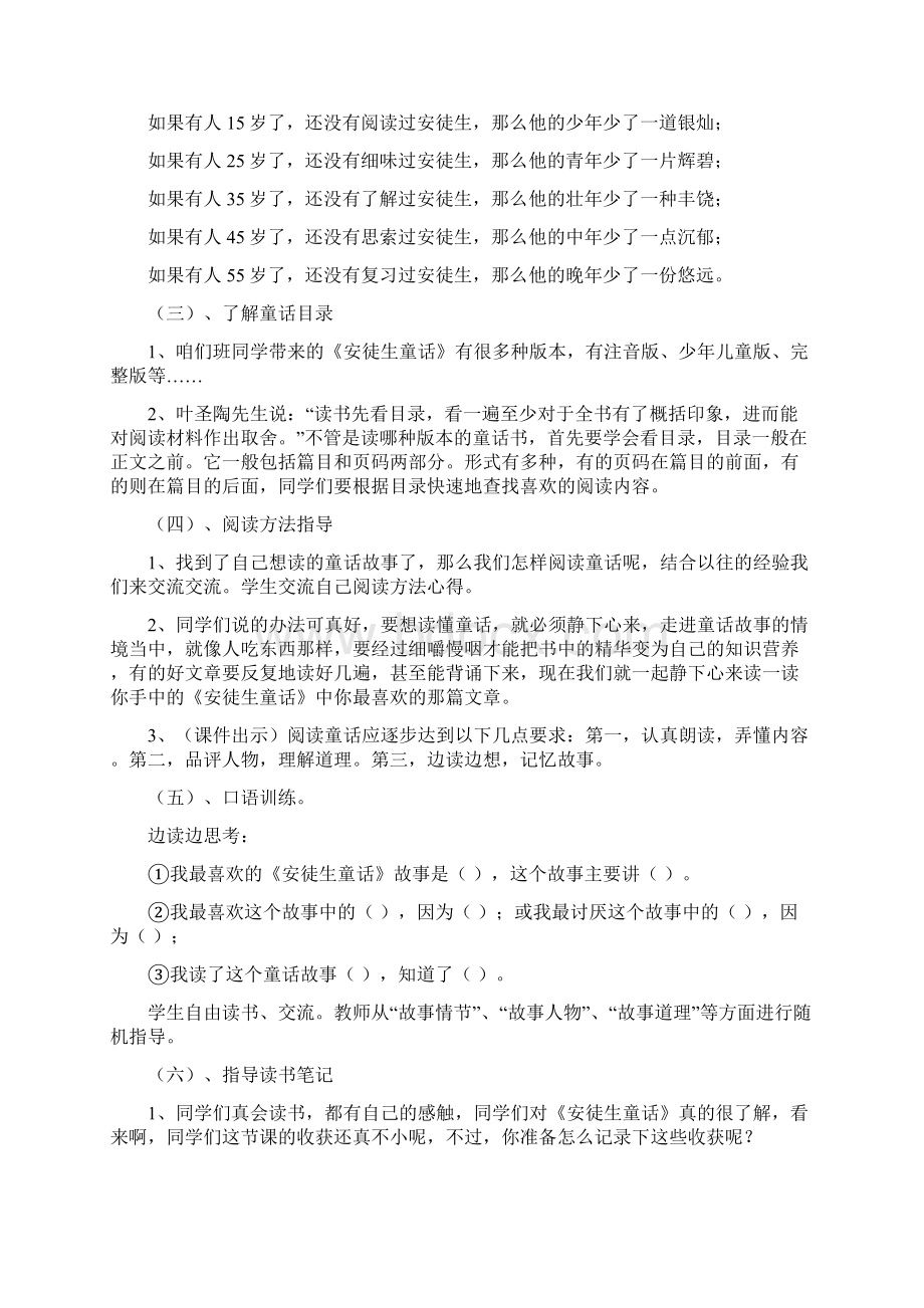 一年级阅读指导课教案.docx_第2页