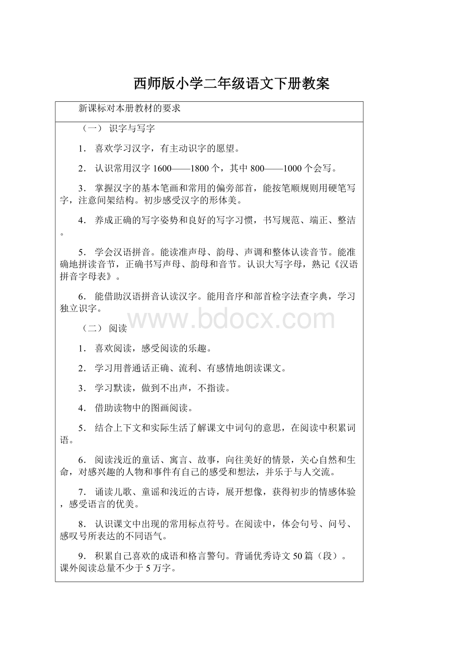 西师版小学二年级语文下册教案.docx_第1页