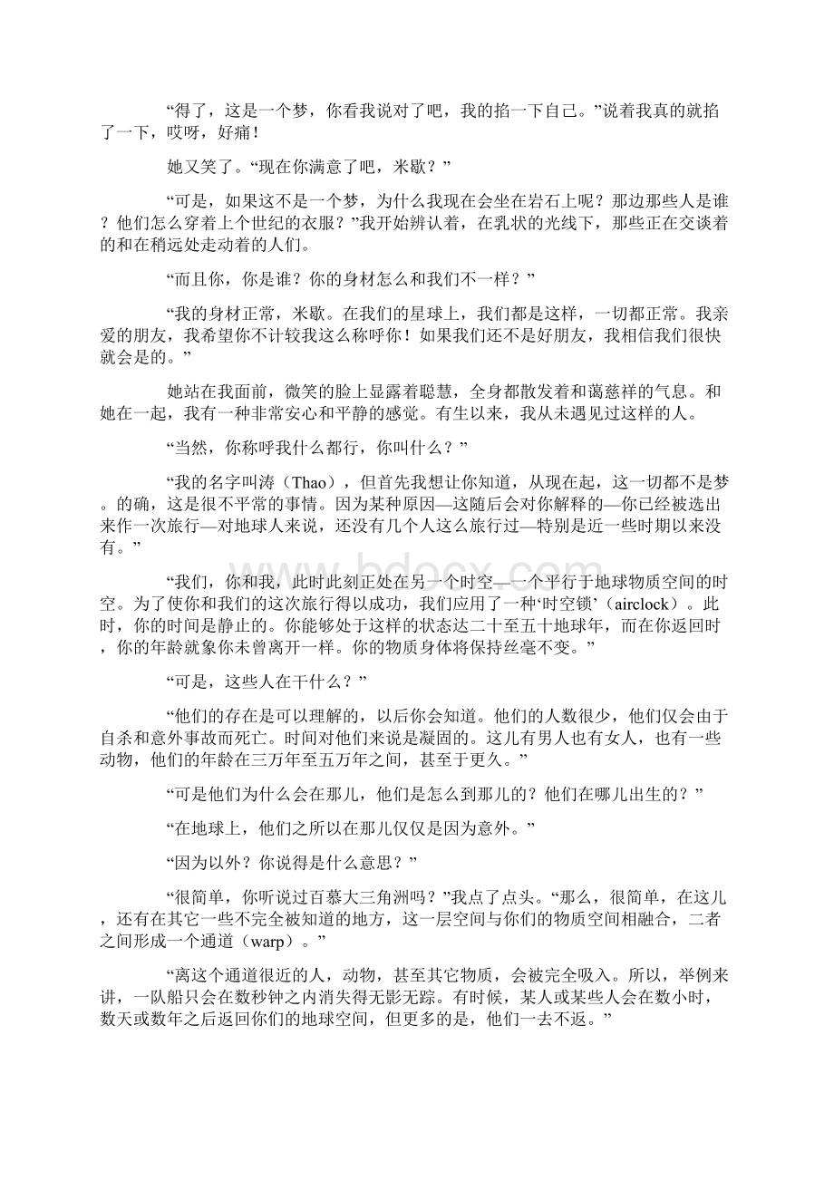 海奥华预言.docx_第3页